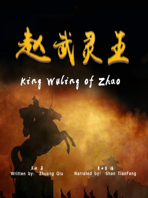 cover image of 赵武灵王 (King Wuling of Zhao)